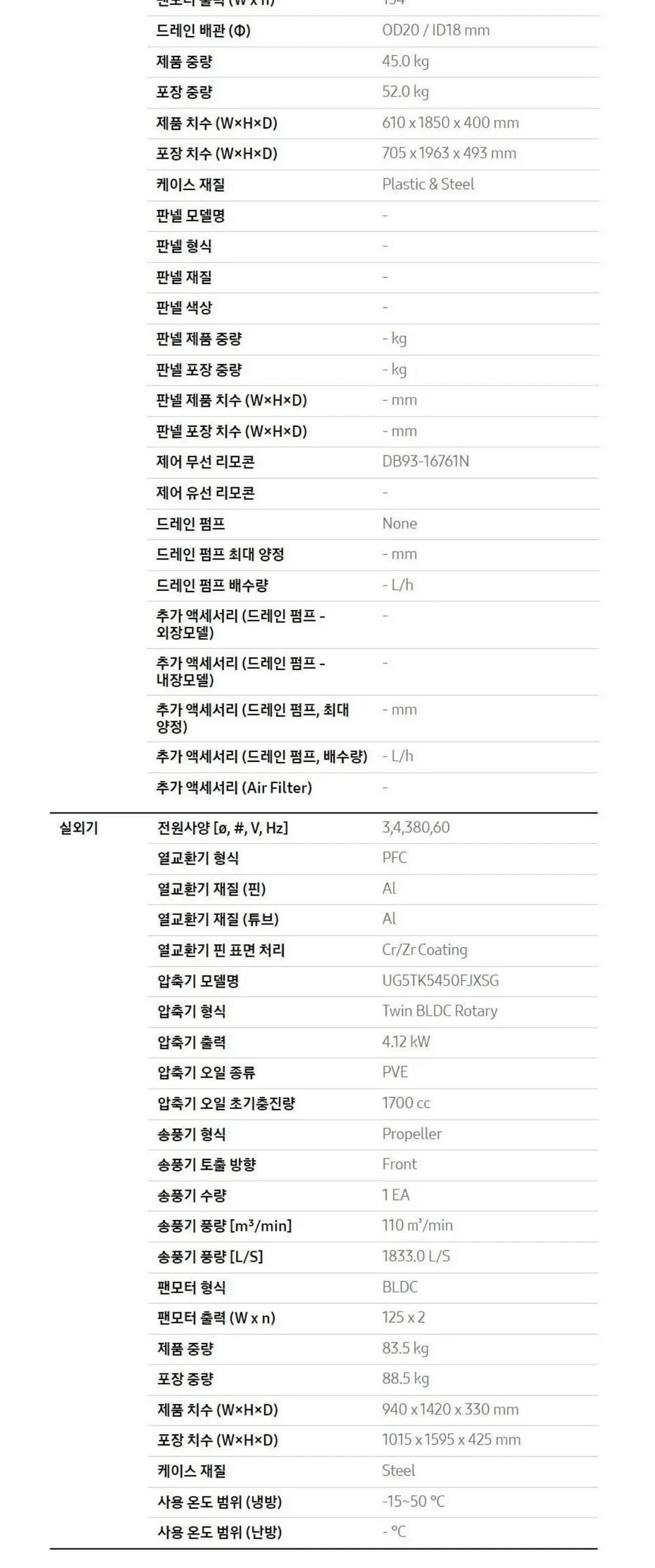 삼성 냉방전용 스탠드(AP145CSPDHC1) 40평형 삼상 (25.09) 상세 4