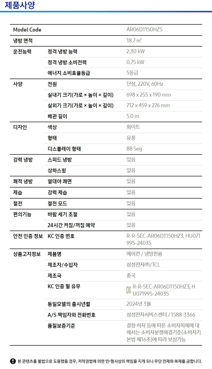 삼성 에어컨 벽걸이 (6평) 상세 2