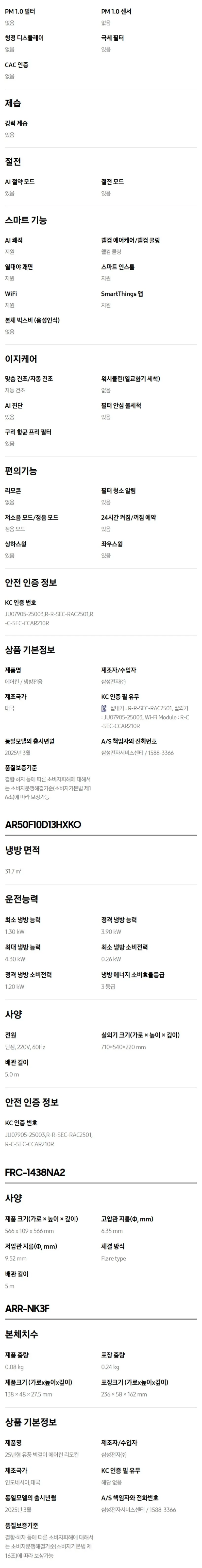 삼성 벽걸이 에어컨 상세 8