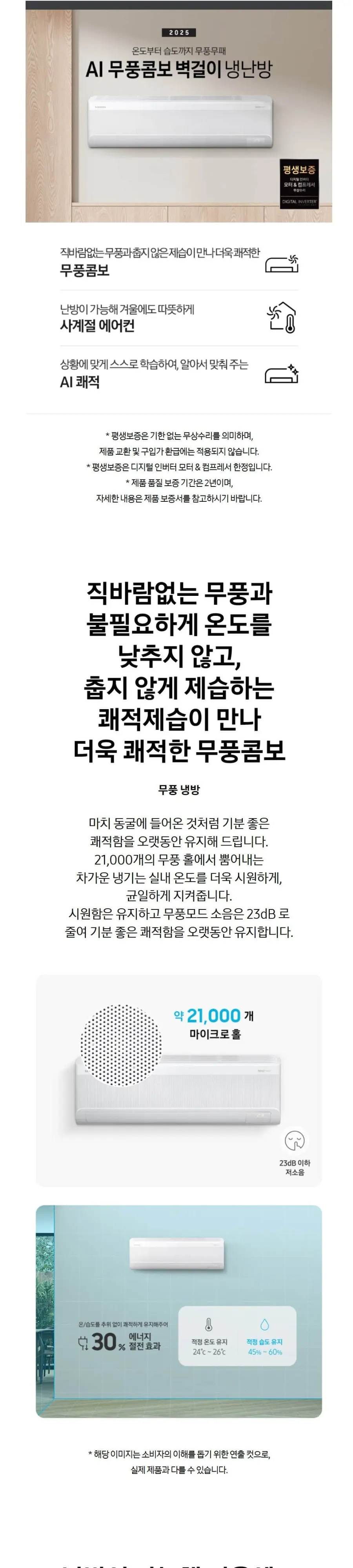 삼성벽걸이 냉난방기 7평형 (2등급) 상세 1