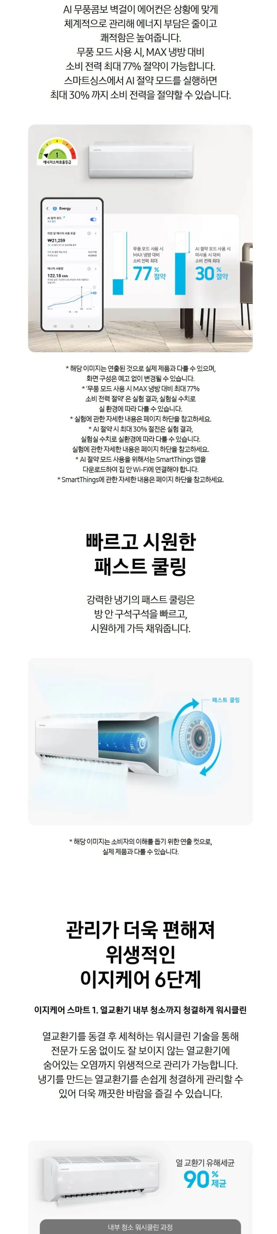 삼성벽걸이 냉난방기 7평형 (2등급) 상세 3