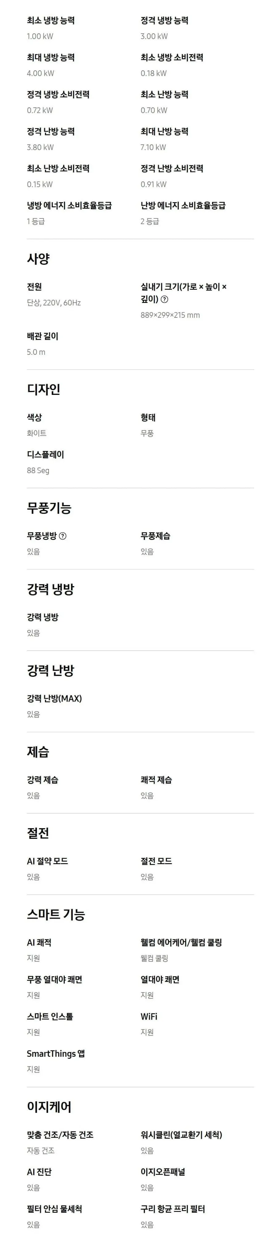 삼성벽걸이 냉난방기 7평형 (2등급) 상세 7