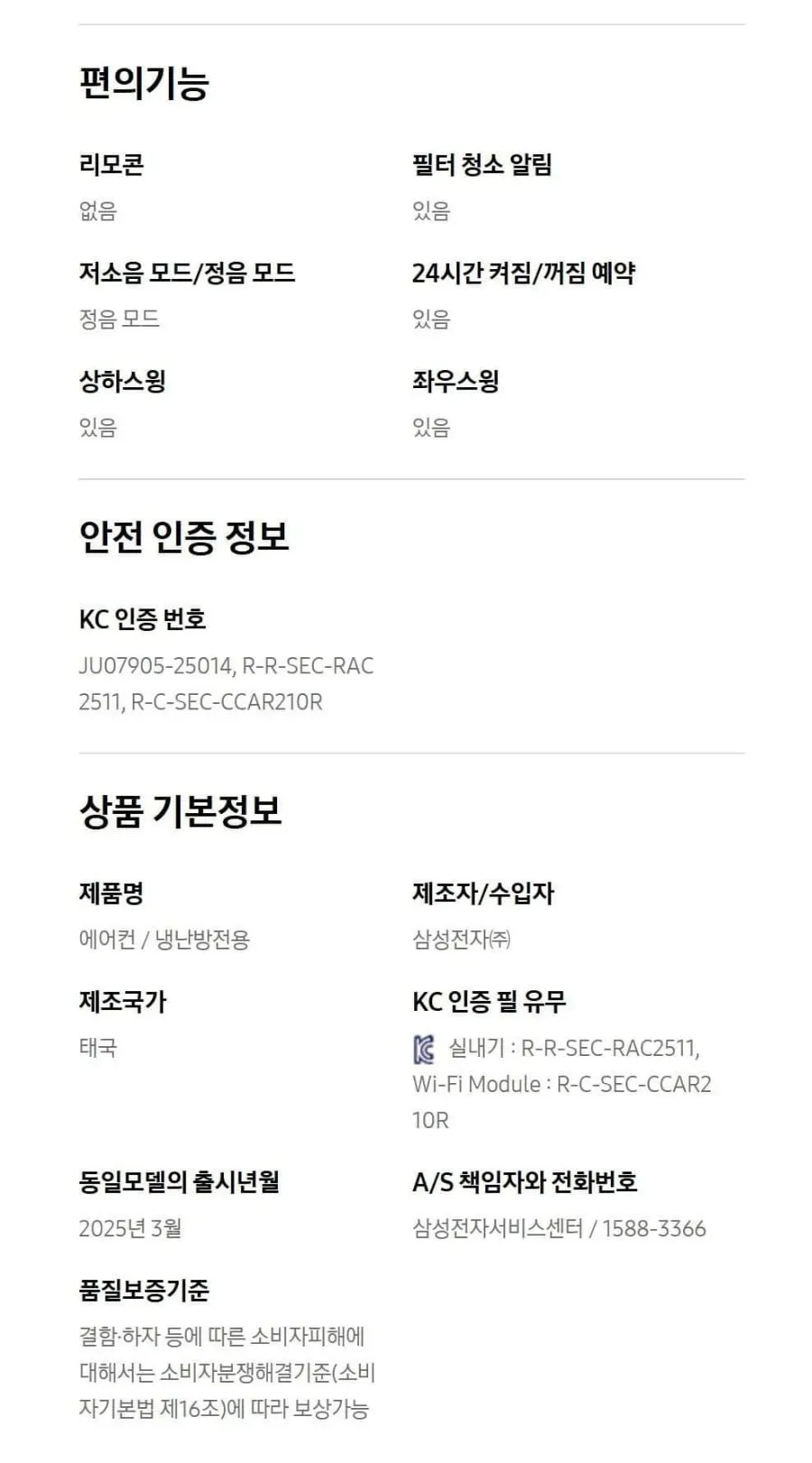 삼성벽걸이 냉난방기 7평형 (2등급) 상세 8