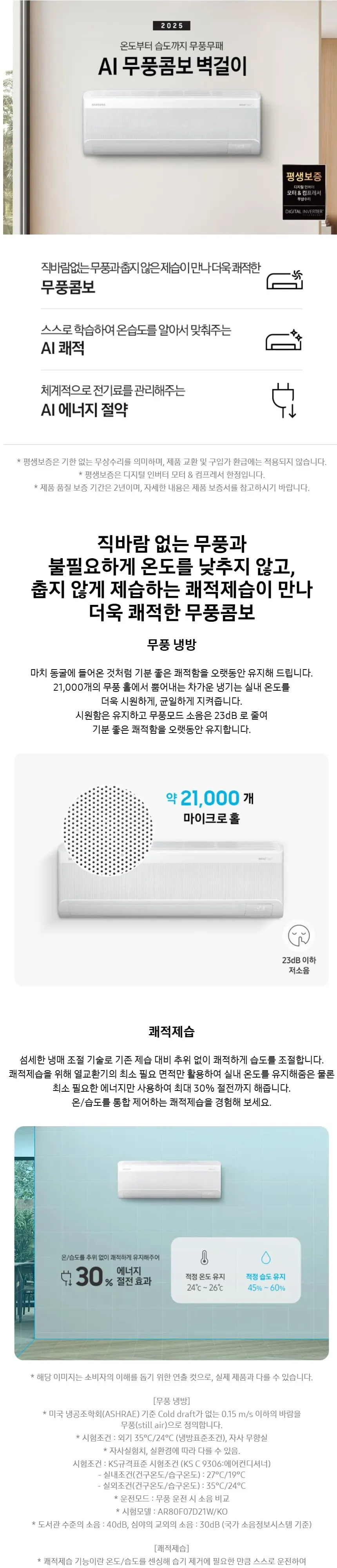 삼성 무풍 벽걸이에어컨 AR60F07D11WS 상세 1