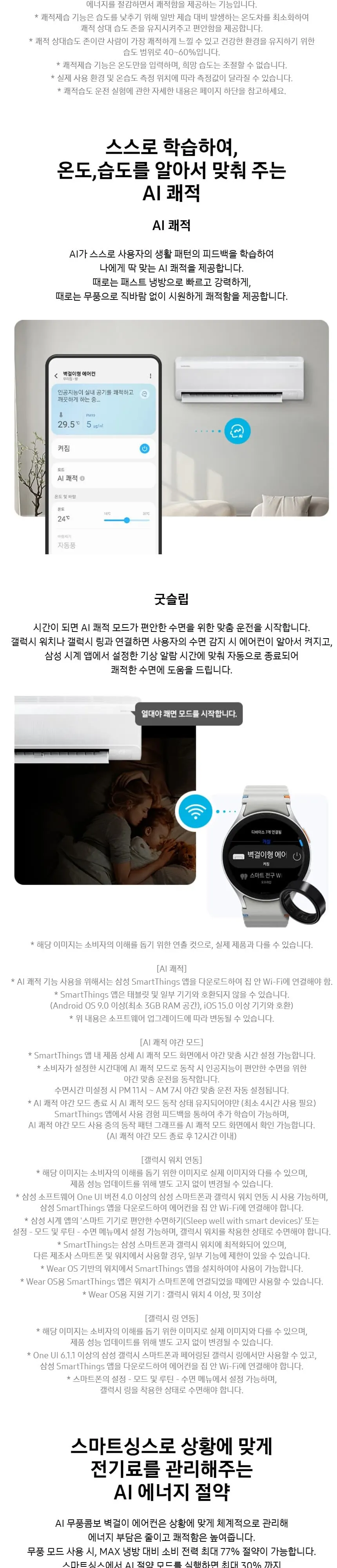 삼성 무풍 벽걸이에어컨 AR60F07D11WS 상세 2