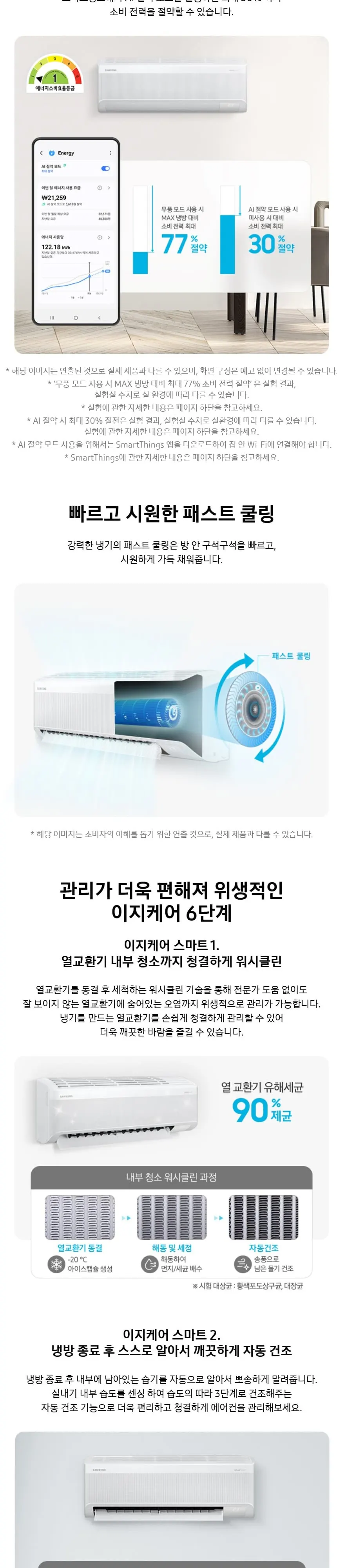 삼성 무풍 벽걸이에어컨 AR60F07D11WS 상세 3