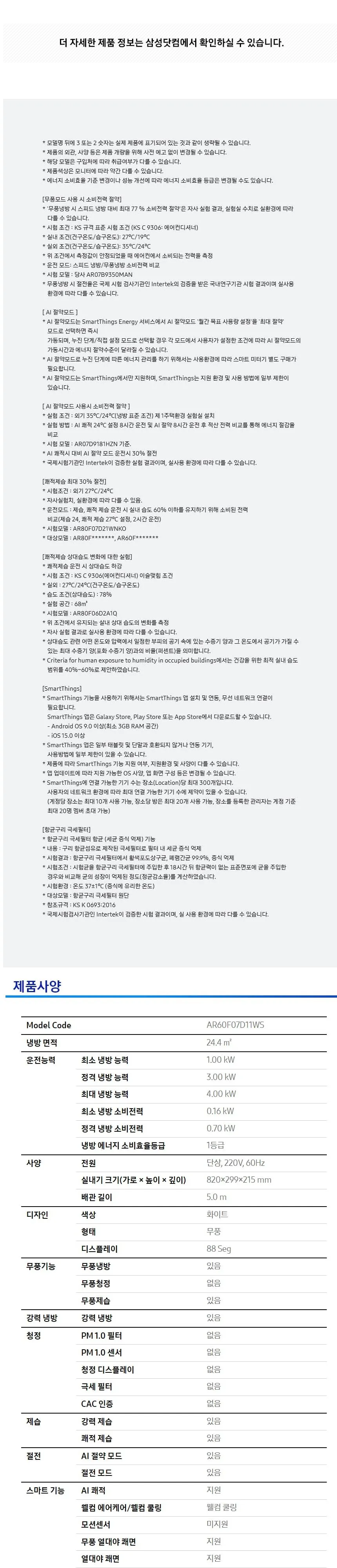 삼성 무풍 벽걸이에어컨 AR60F07D11WS 상세 8