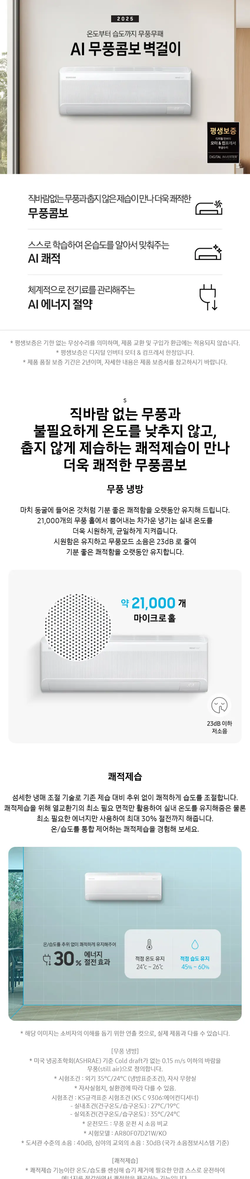 삼성전자 무풍에어컨 콤보 AR60F07D12WS 상세 1