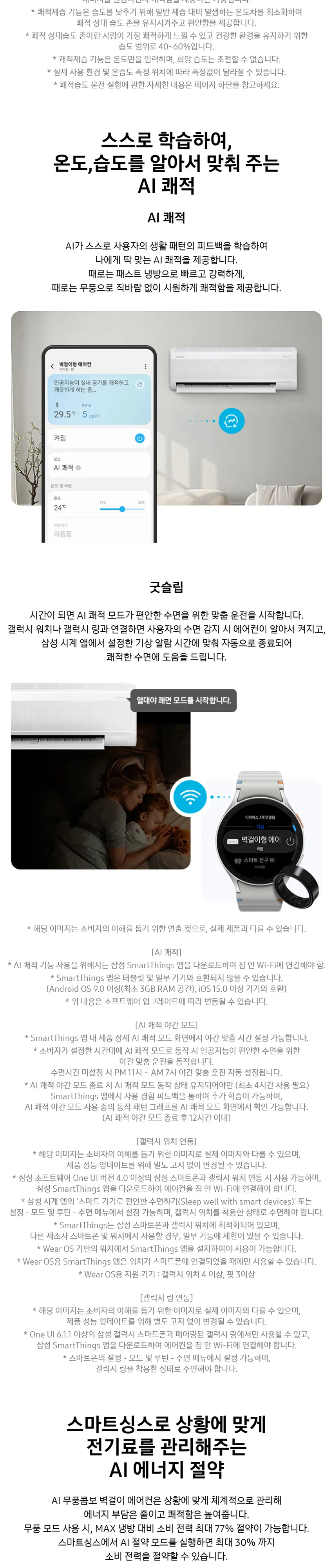 삼성전자 무풍에어컨 콤보 AR60F07D12WS 상세 2