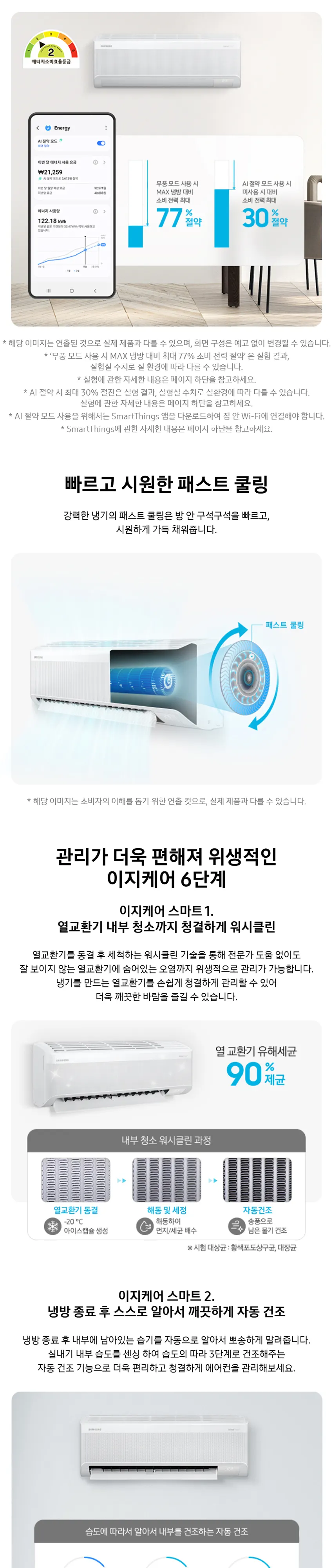 삼성전자 무풍에어컨 콤보 AR60F07D12WS 상세 3