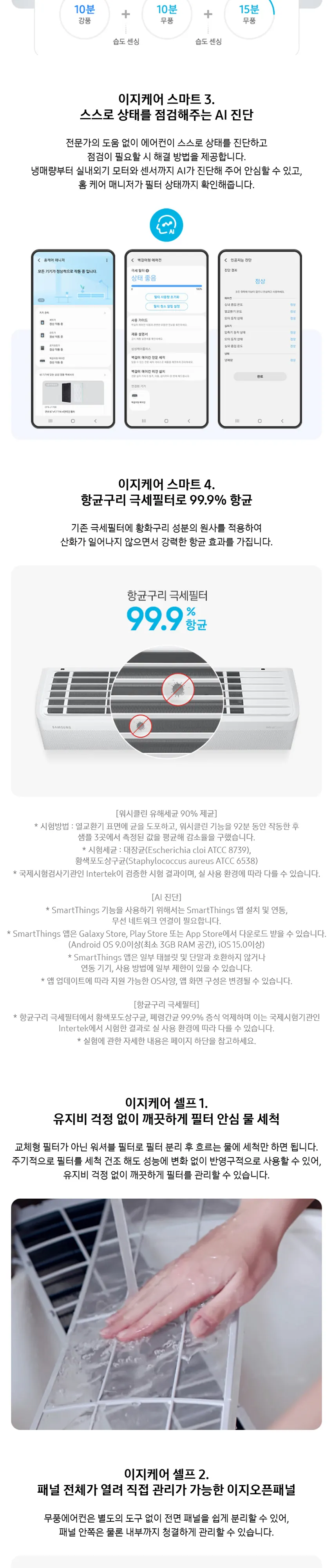 삼성전자 무풍에어컨 콤보 AR60F07D12WS 상세 4