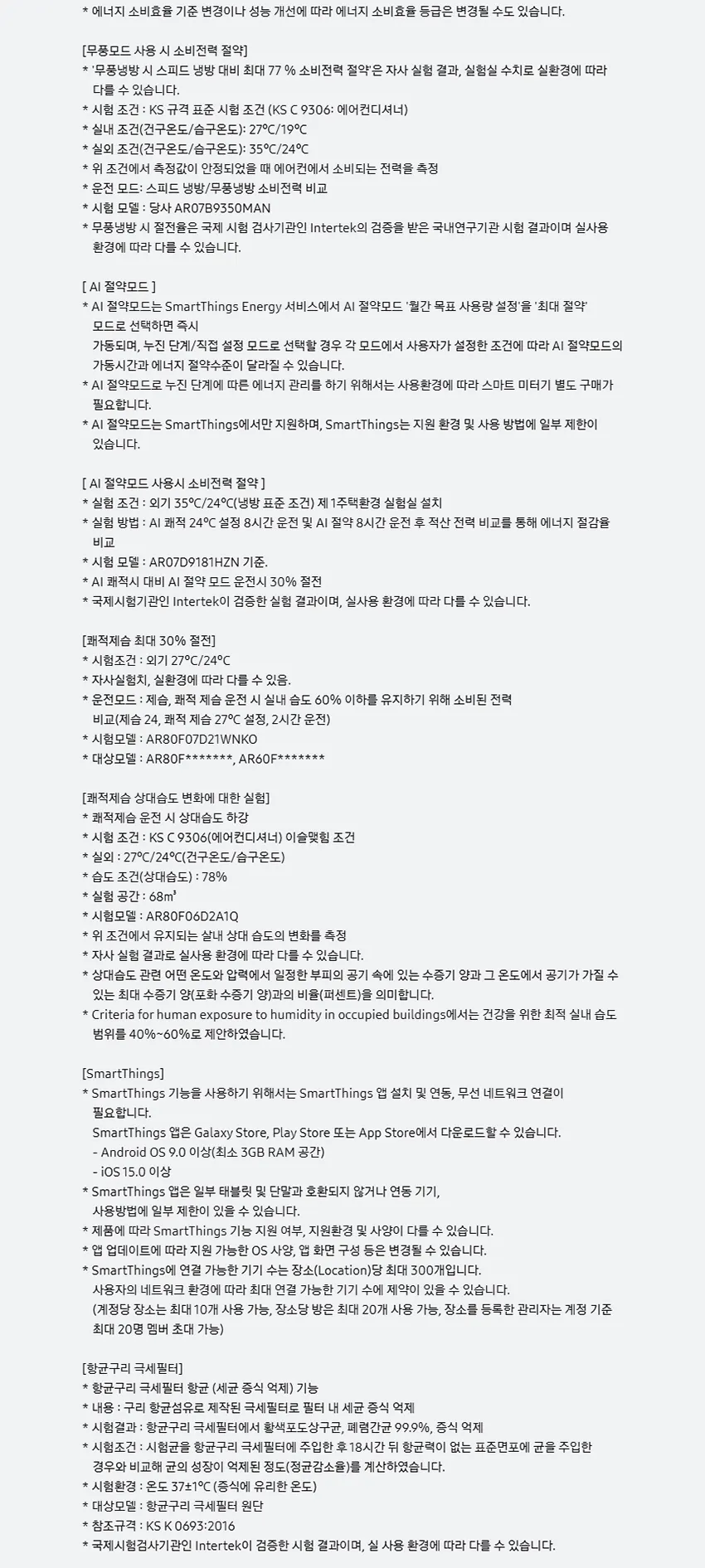 삼성전자 무풍에어컨 콤보 AR60F07D12WS 상세 8