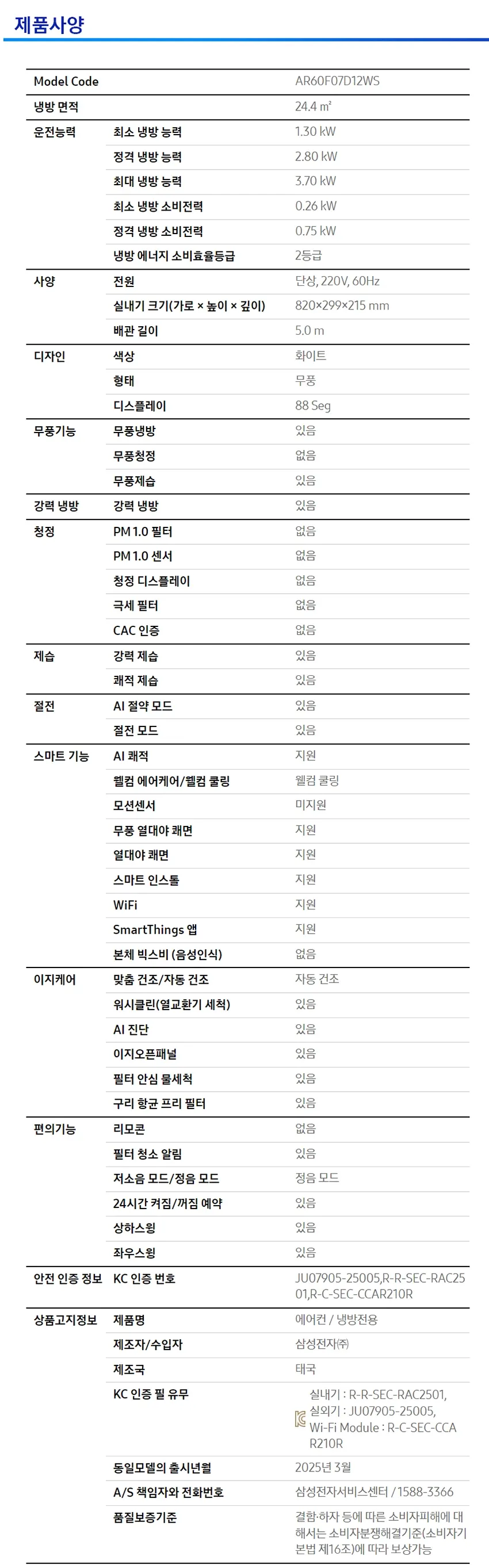 삼성전자 무풍에어컨 콤보 AR60F07D12WS 상세 9