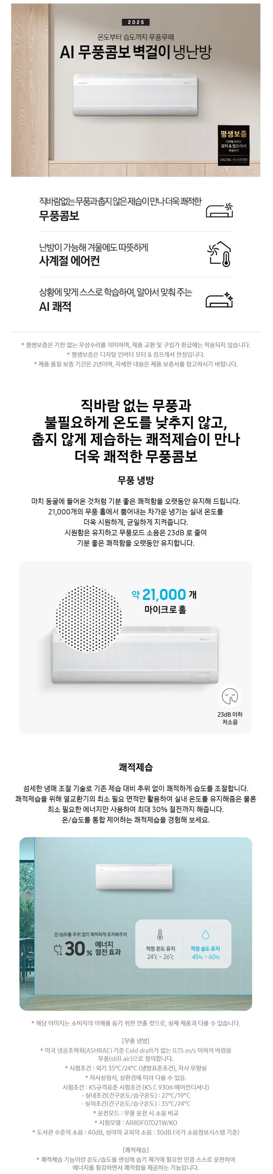 삼성벽걸이 냉난방기 9평형 상세 1
