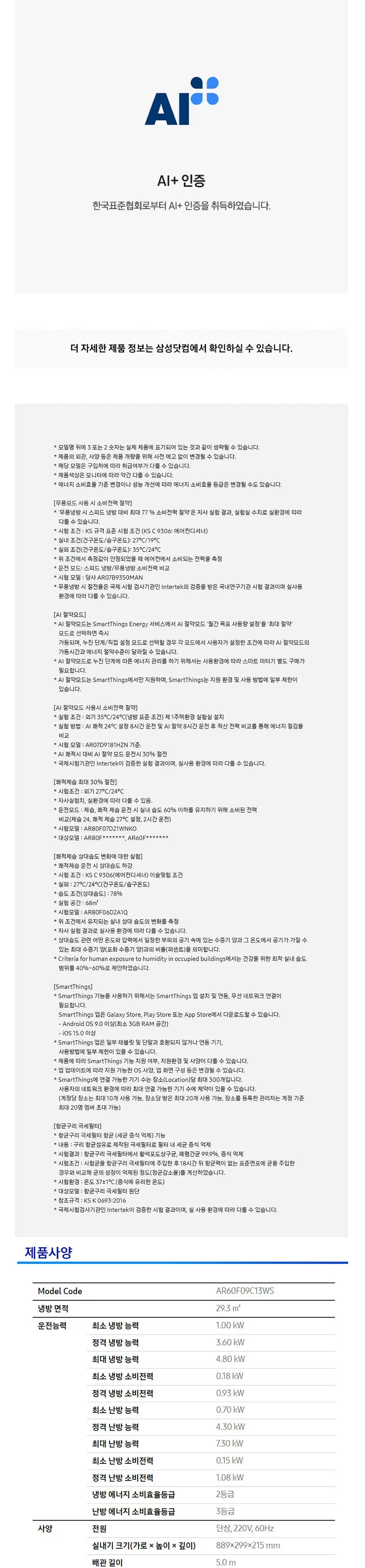 삼성벽걸이 냉난방기 9평형 상세 8