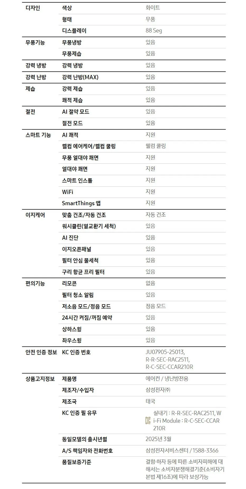 삼성벽걸이 냉난방기 9평형 상세 9