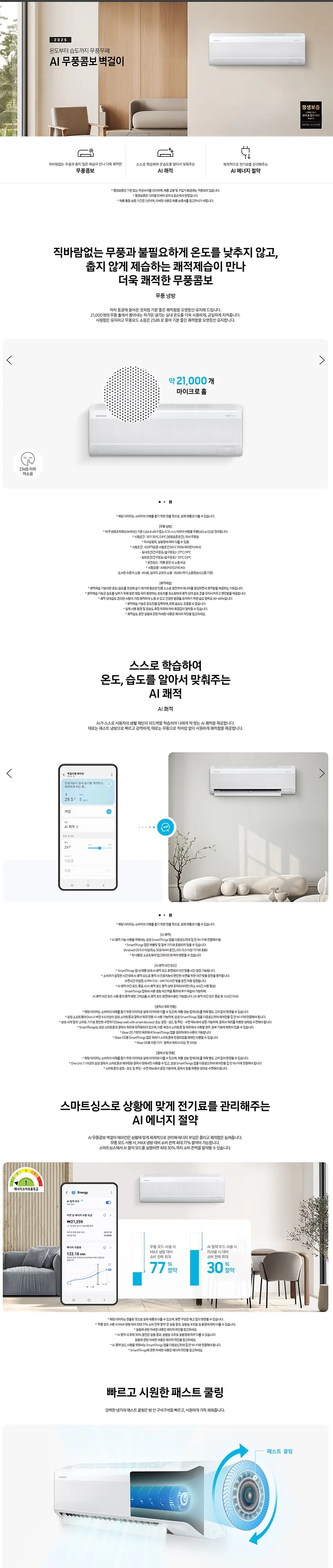 삼성전자 무풍에어컨 콤보 AR60F09D11WS 상세 1