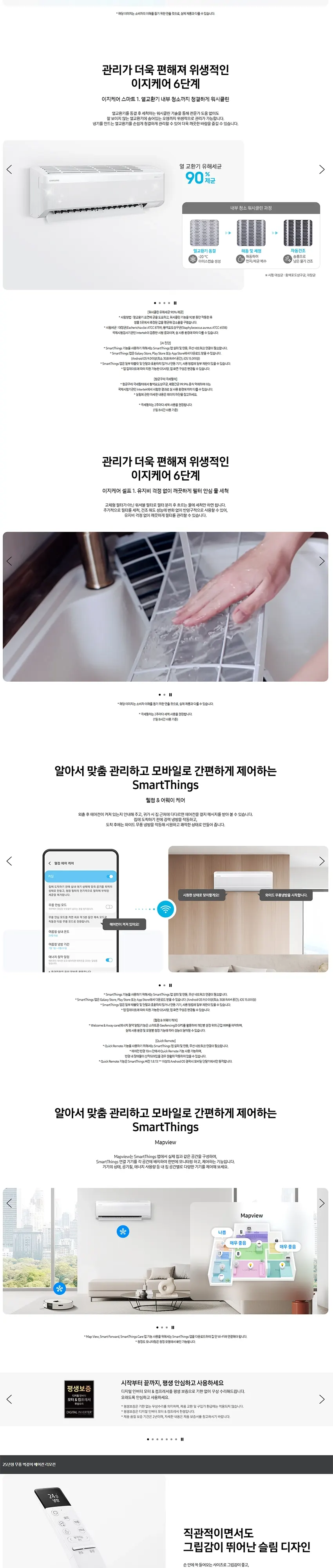삼성전자 무풍에어컨 콤보 AR60F09D11WS 상세 2