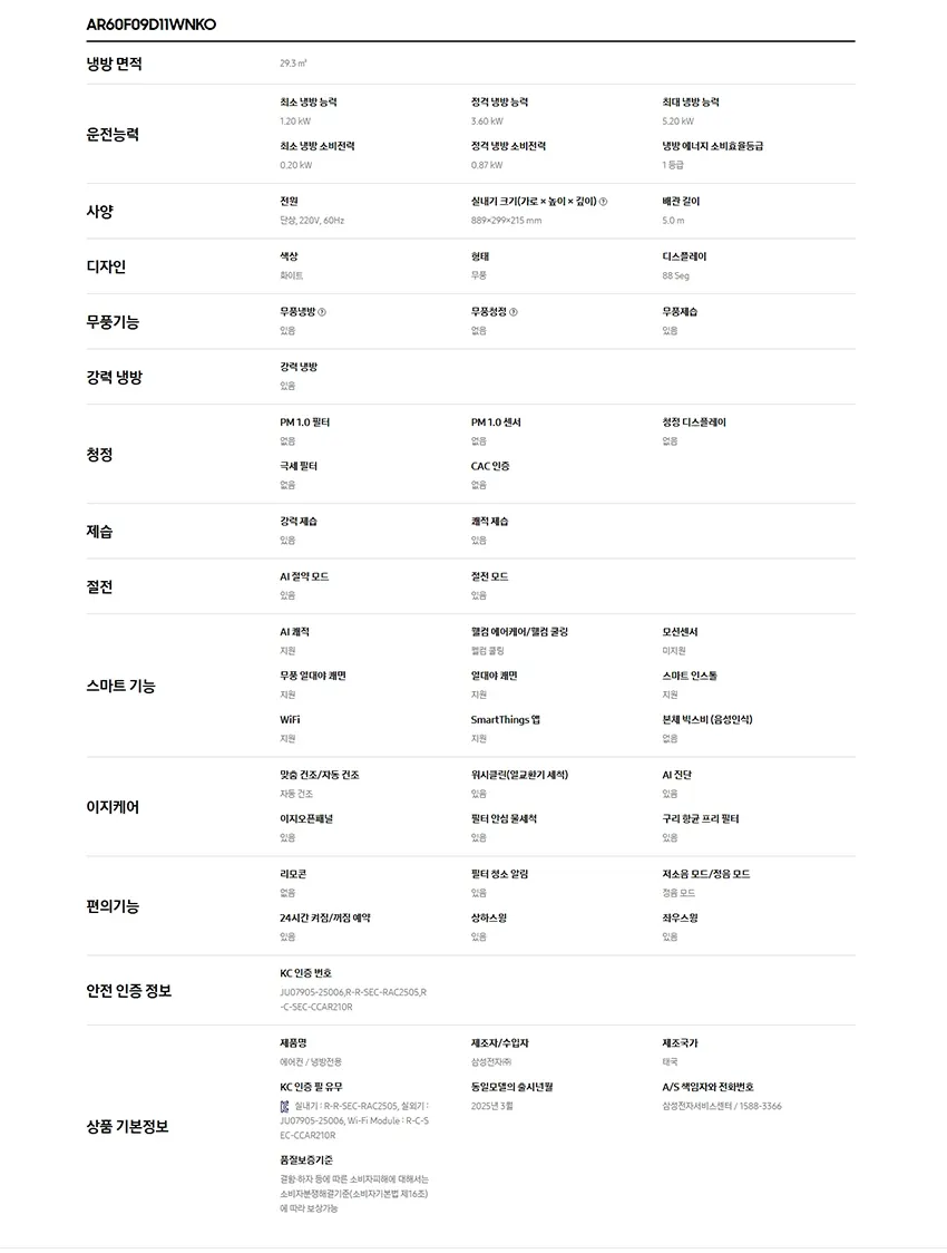 삼성전자 무풍에어컨 콤보 AR60F09D11WS 상세 4