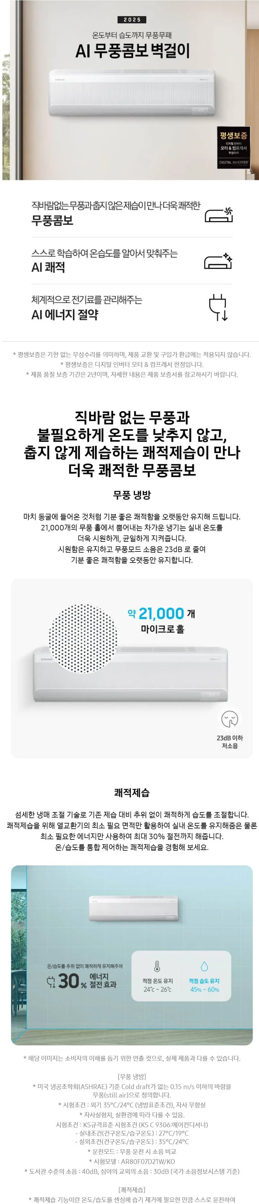 삼성 에어컨 11평 AR60F11D11WS 화이트 상세 1