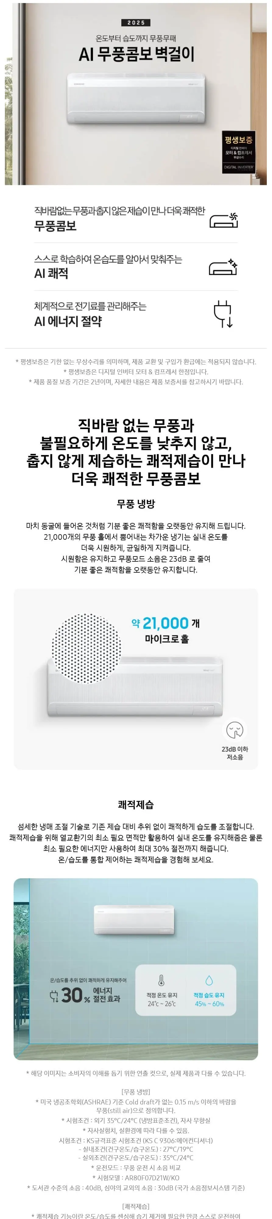 삼성 무풍 벽걸이에어컨 AR60F13D12WS 상세 1