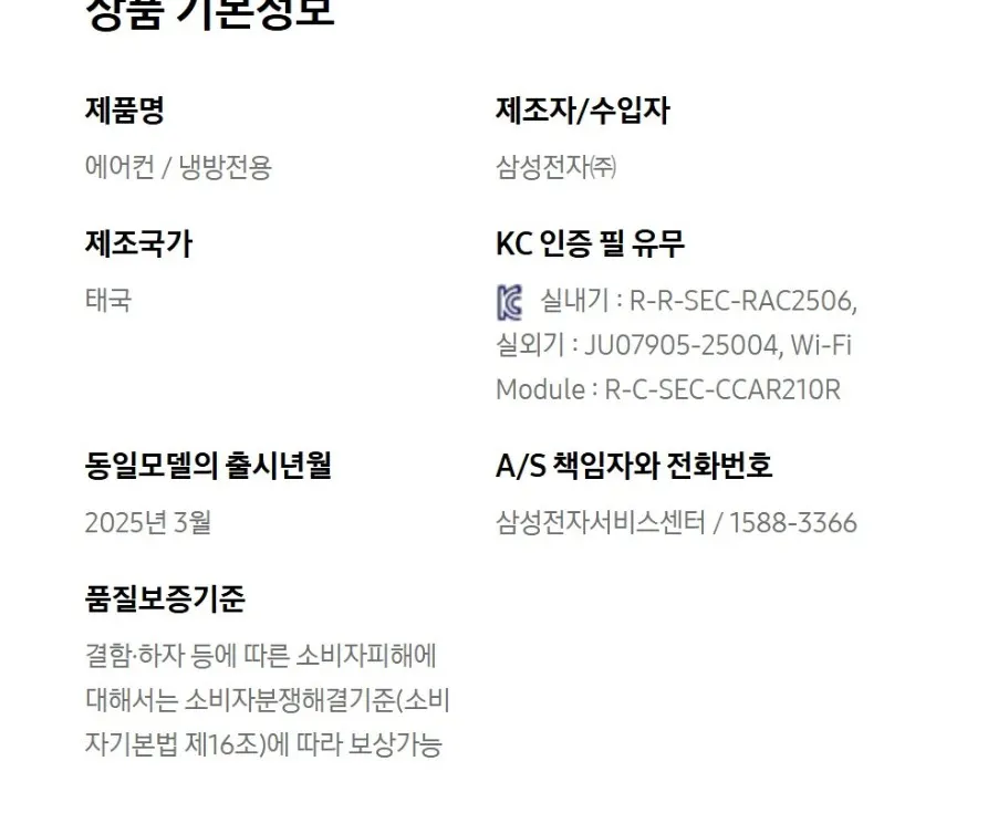 삼성 무풍 벽걸이에어컨 AR60F13D12WS 상세 10