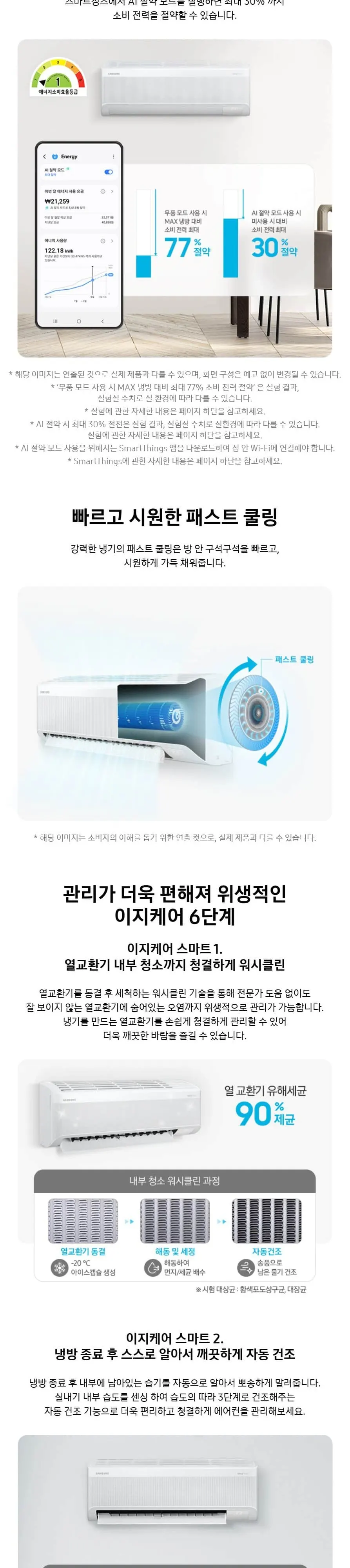 삼성 무풍 벽걸이에어컨 AR60F13D12WS 상세 3