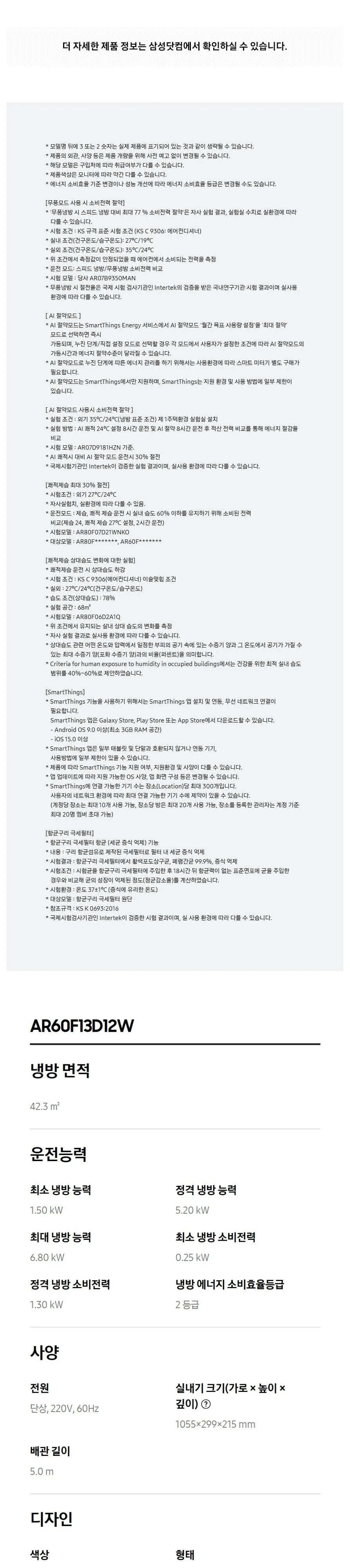 삼성 무풍 벽걸이에어컨 AR60F13D12WS 상세 8