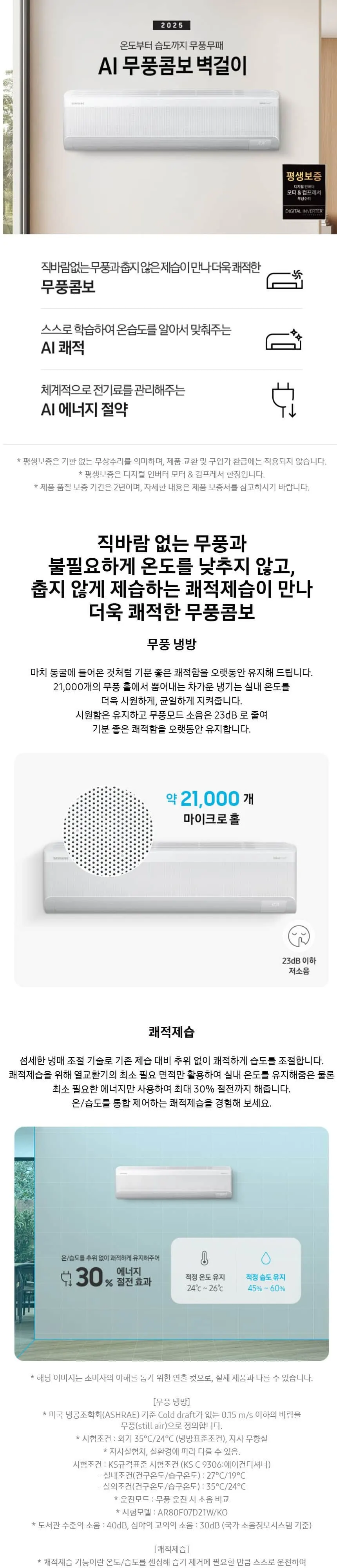삼성 무풍 벽걸이에어컨 AR60F15D12WS 상세 1
