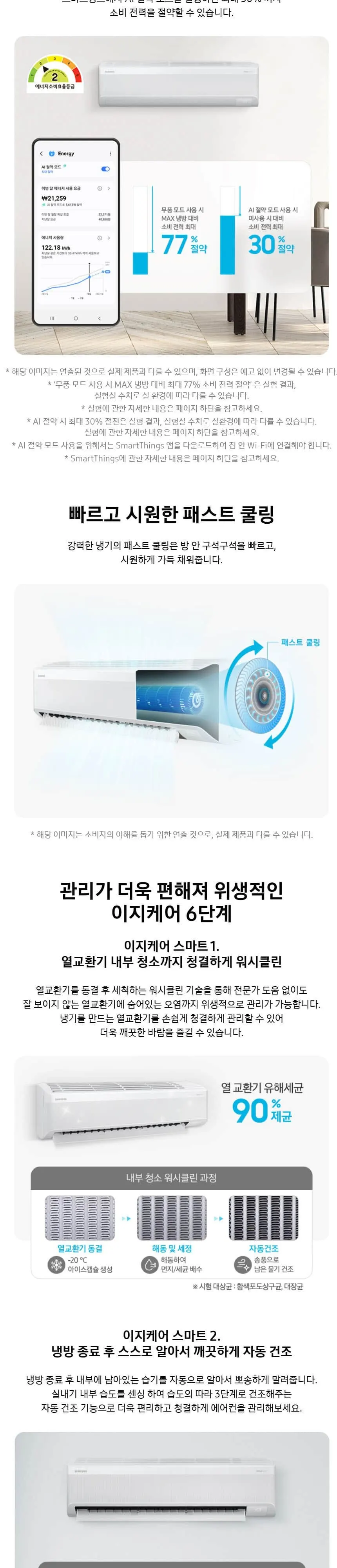 삼성 무풍 벽걸이에어컨 AR60F15D12WS 상세 3