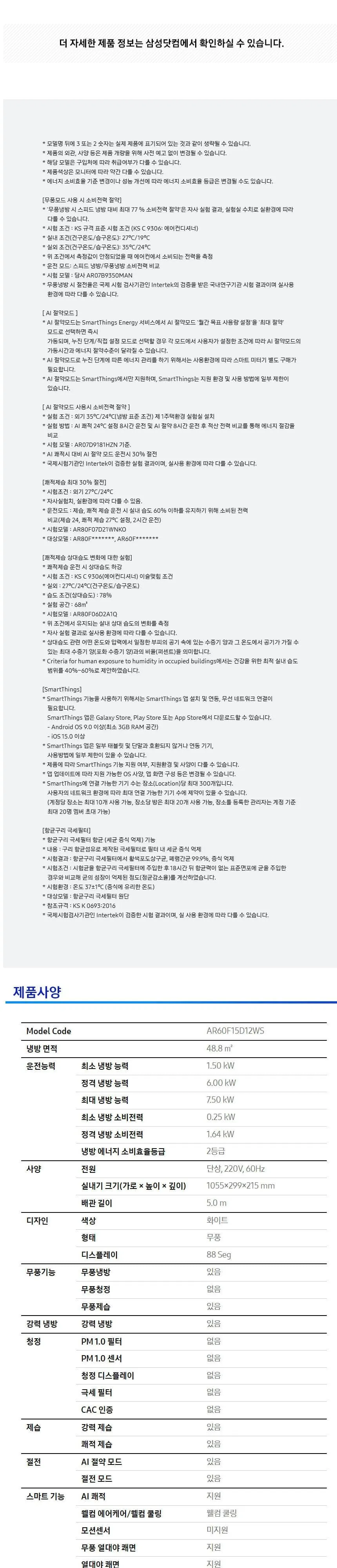 삼성 무풍 벽걸이에어컨 AR60F15D12WS 상세 8