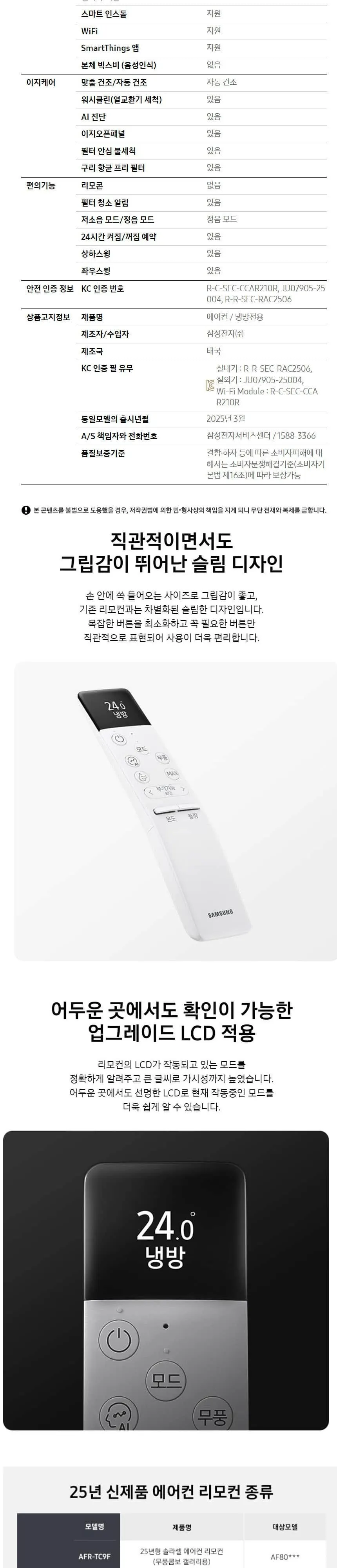 삼성 무풍 벽걸이에어컨 AR60F15D12WS 상세 9