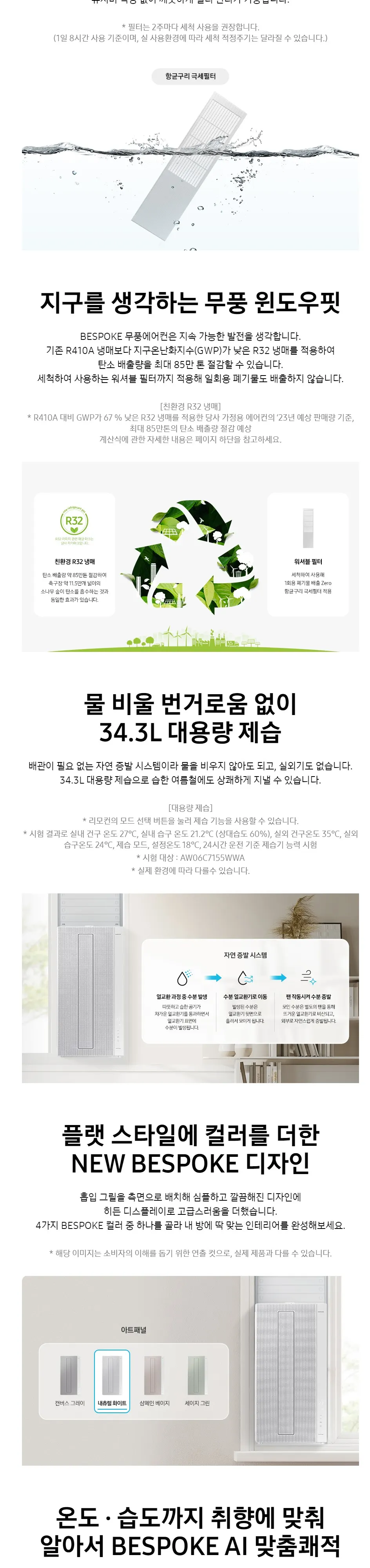 삼성 에어컨 창문형 6평 AW06C7155WWAX2 상세 4