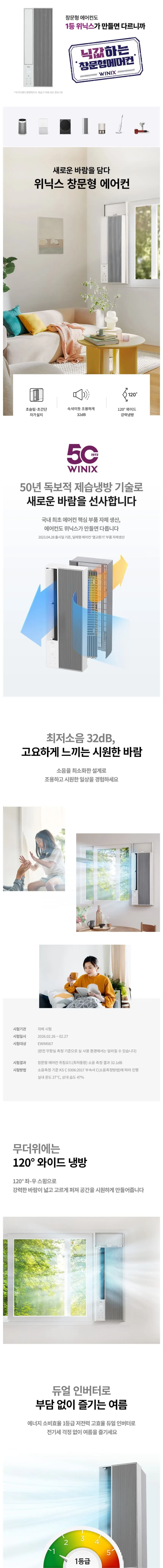 위닉스 세로형 창문형 에어컨 6평형 화이트 상세 1