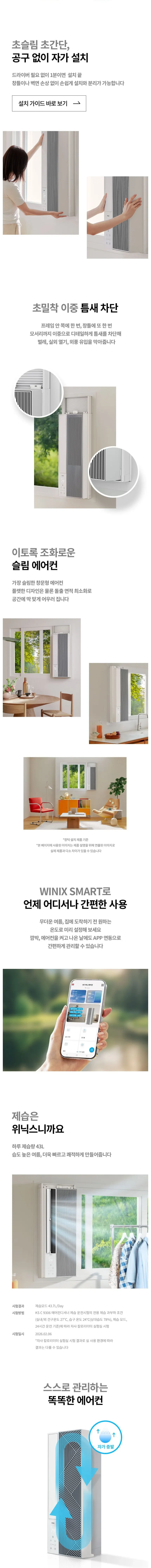 위닉스 세로형 창문형 에어컨 6평형 화이트 상세 2