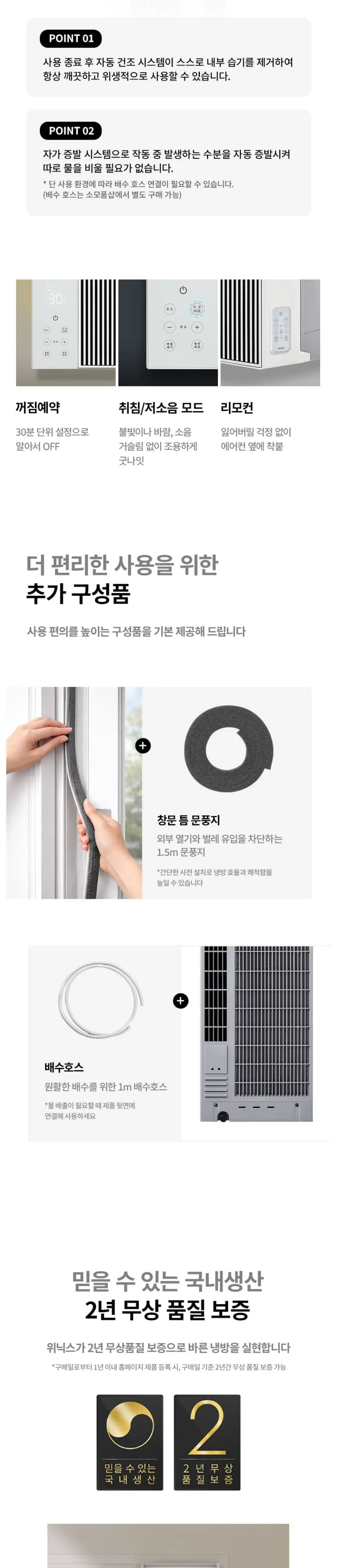 위닉스 세로형 창문형 에어컨 6평형 화이트 상세 3