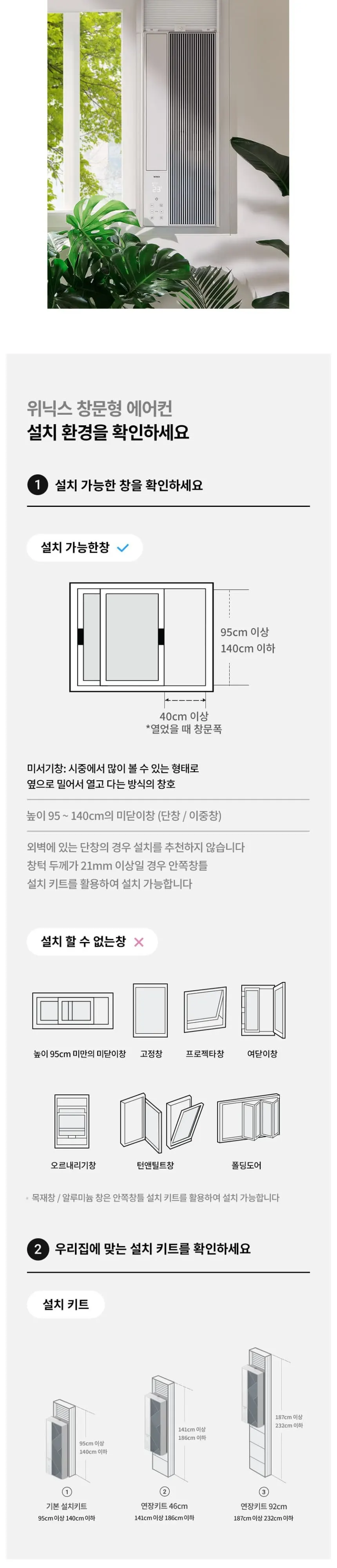 위닉스 세로형 창문형 에어컨 6평형 화이트 상세 4