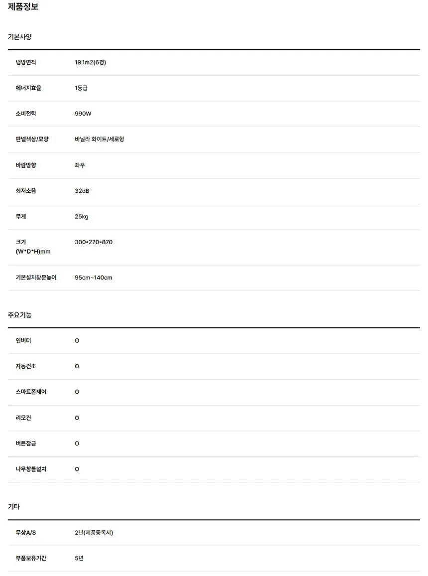 위닉스 세로형 창문형 에어컨 6평형 화이트 상세 5