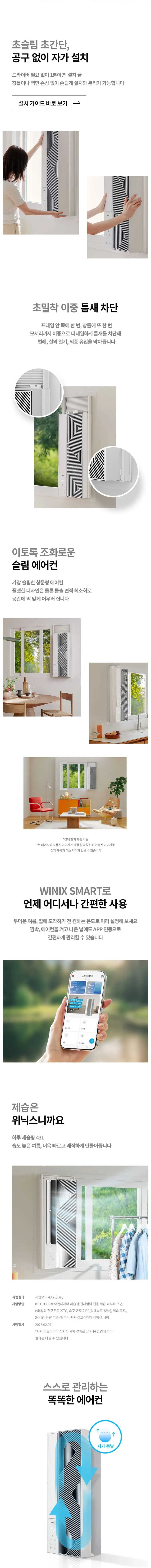 위닉스 격자형 창문형 에어컨 6평형 화이트 상세 2
