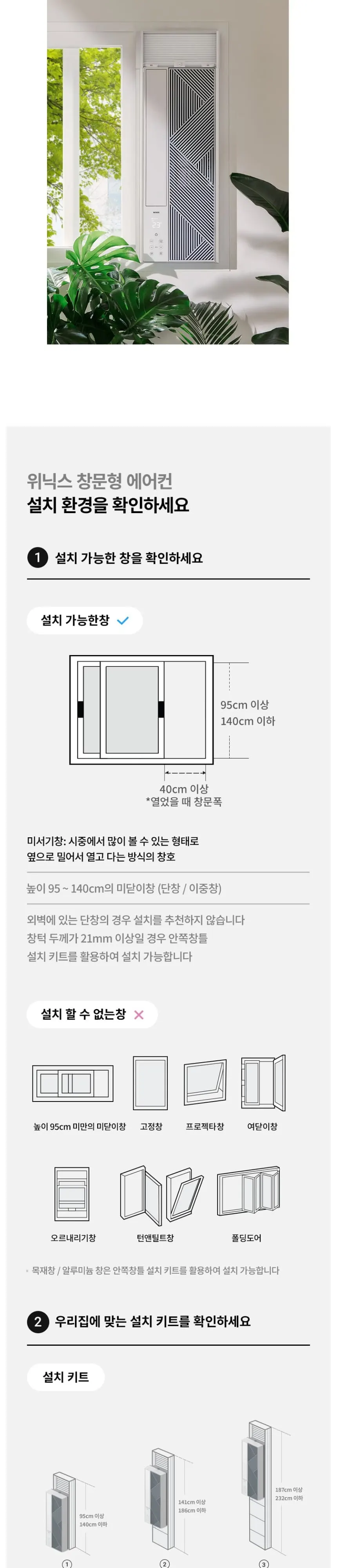 위닉스 격자형 창문형 에어컨 6평형 화이트 상세 4