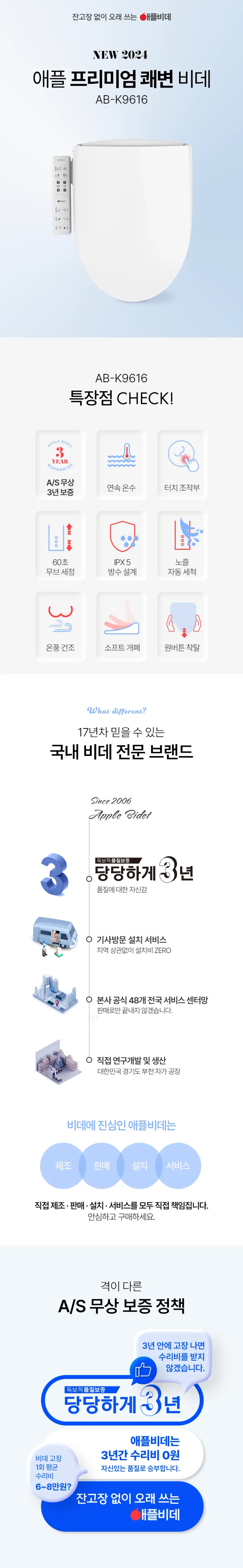 애플비데 프리미엄 방수 비데 상세 1