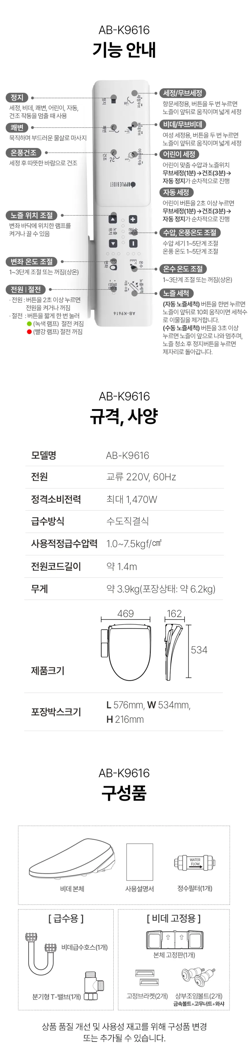 애플비데 프리미엄 방수 비데 상세 3