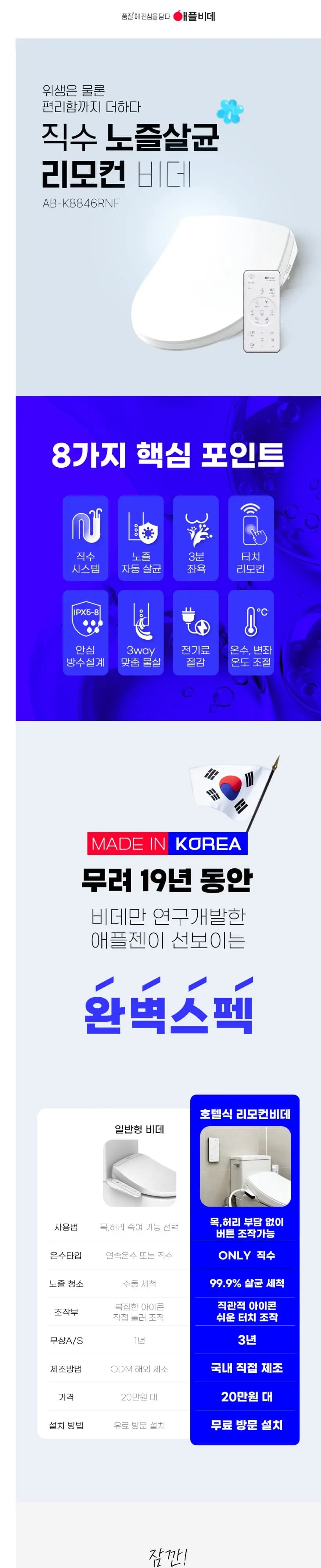 애플비데 리모콘 살균 비데 상세 1