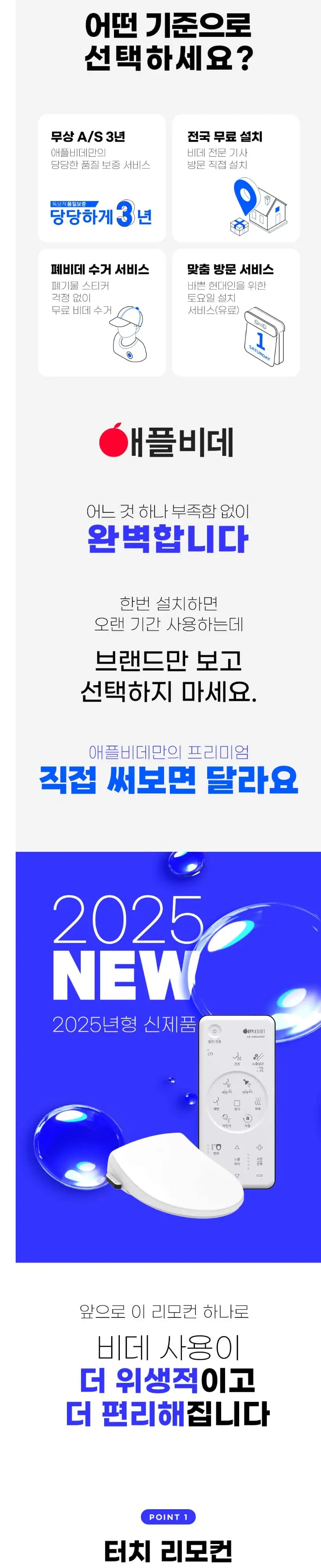 애플비데 리모콘 살균 비데 상세 2