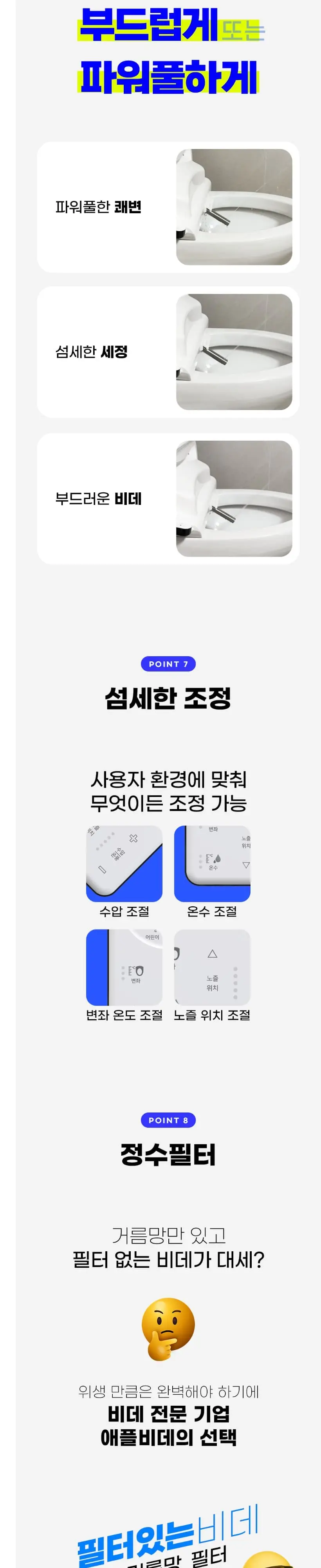 애플비데 리모콘 살균 비데 상세 6