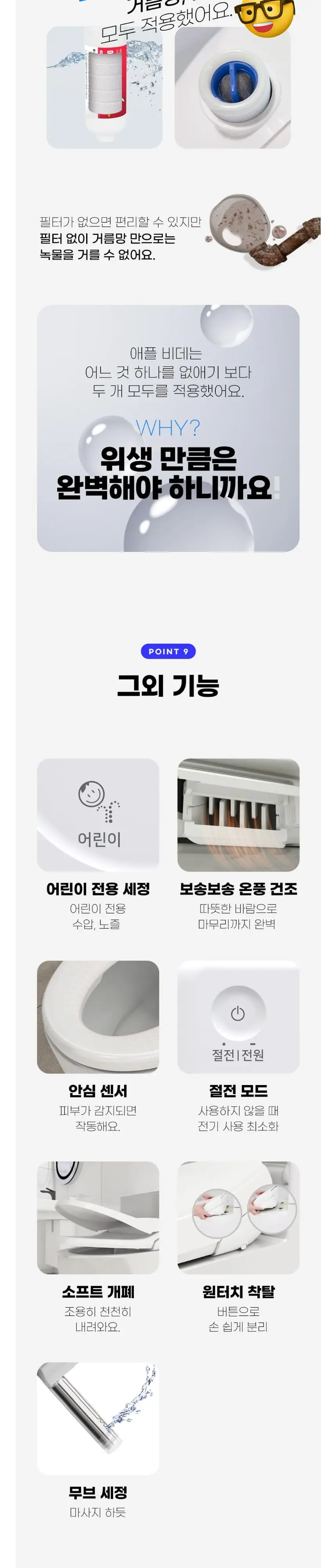 애플비데 리모콘 살균 비데 상세 7