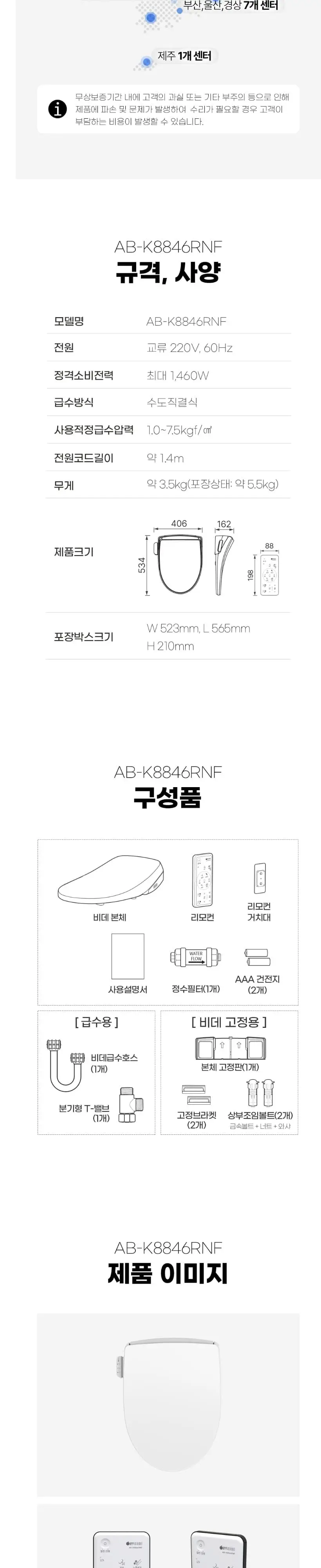 애플비데 리모콘 살균 비데 상세 9