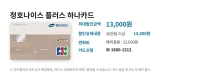 청호나이스 플러스 하나카드