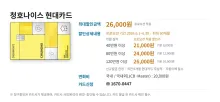 청호나이스 현대카드