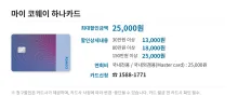 마이 코웨이 하나카드